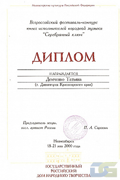 Грамоты, дипломы, благодарственные письма-2