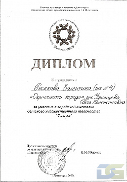 Грамоты, дипломы, благодарственные письма