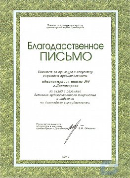 Грамоты, дипломы, благодарственные письма
