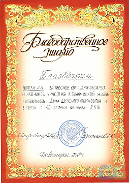 Грамоты, дипломы, благодарственные письма-12