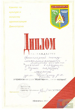 Грамоты, дипломы, благодарственные письма-4