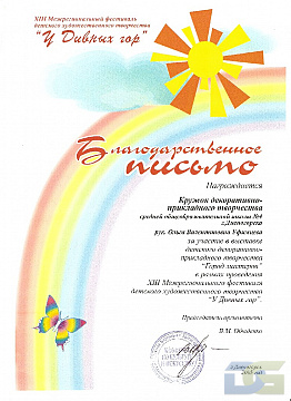 Грамоты, дипломы, благодарственные письма-2