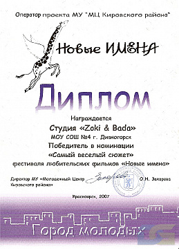 Грамоты, дипломы, благодарственные письма