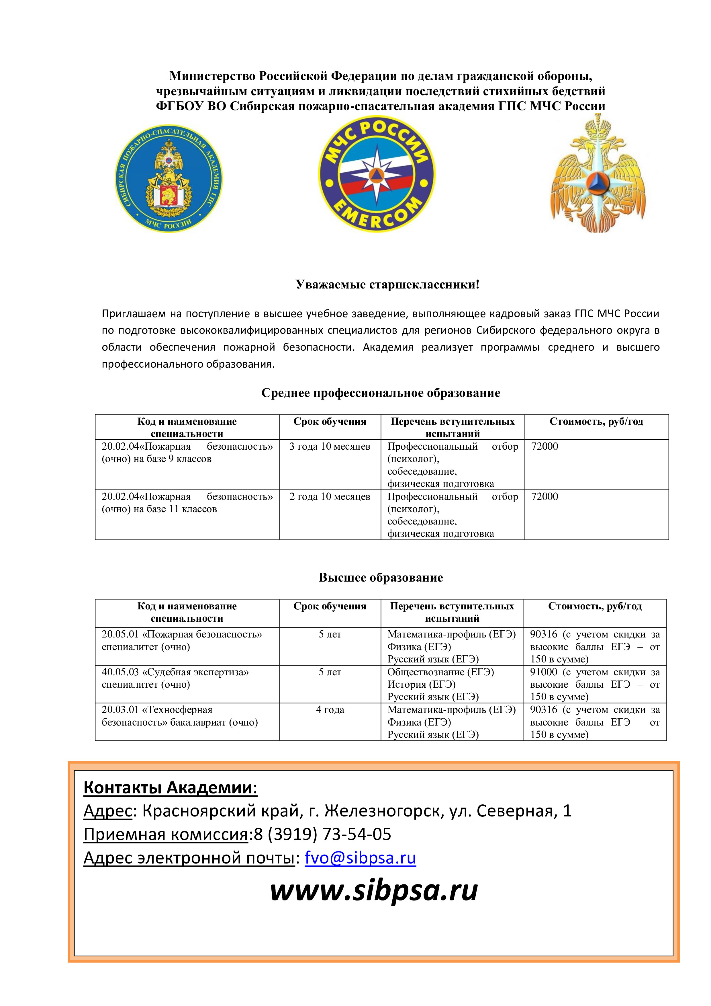 Академия МЧС