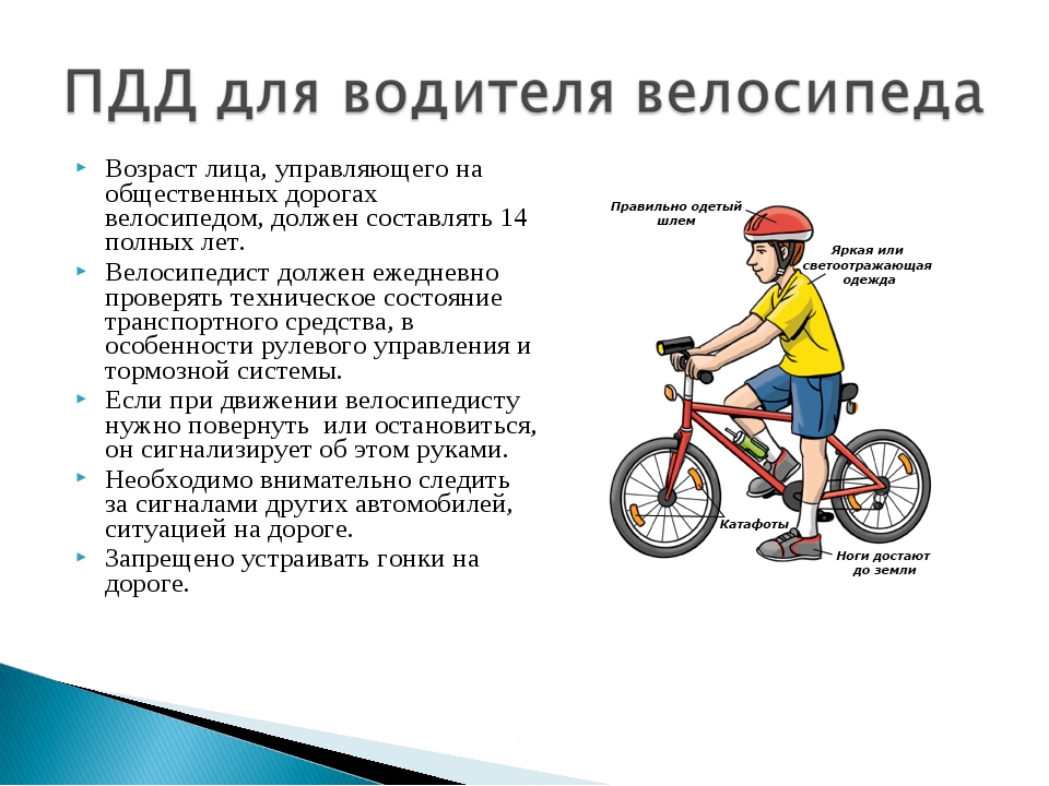 ПДД-для-велосипедистов-1
