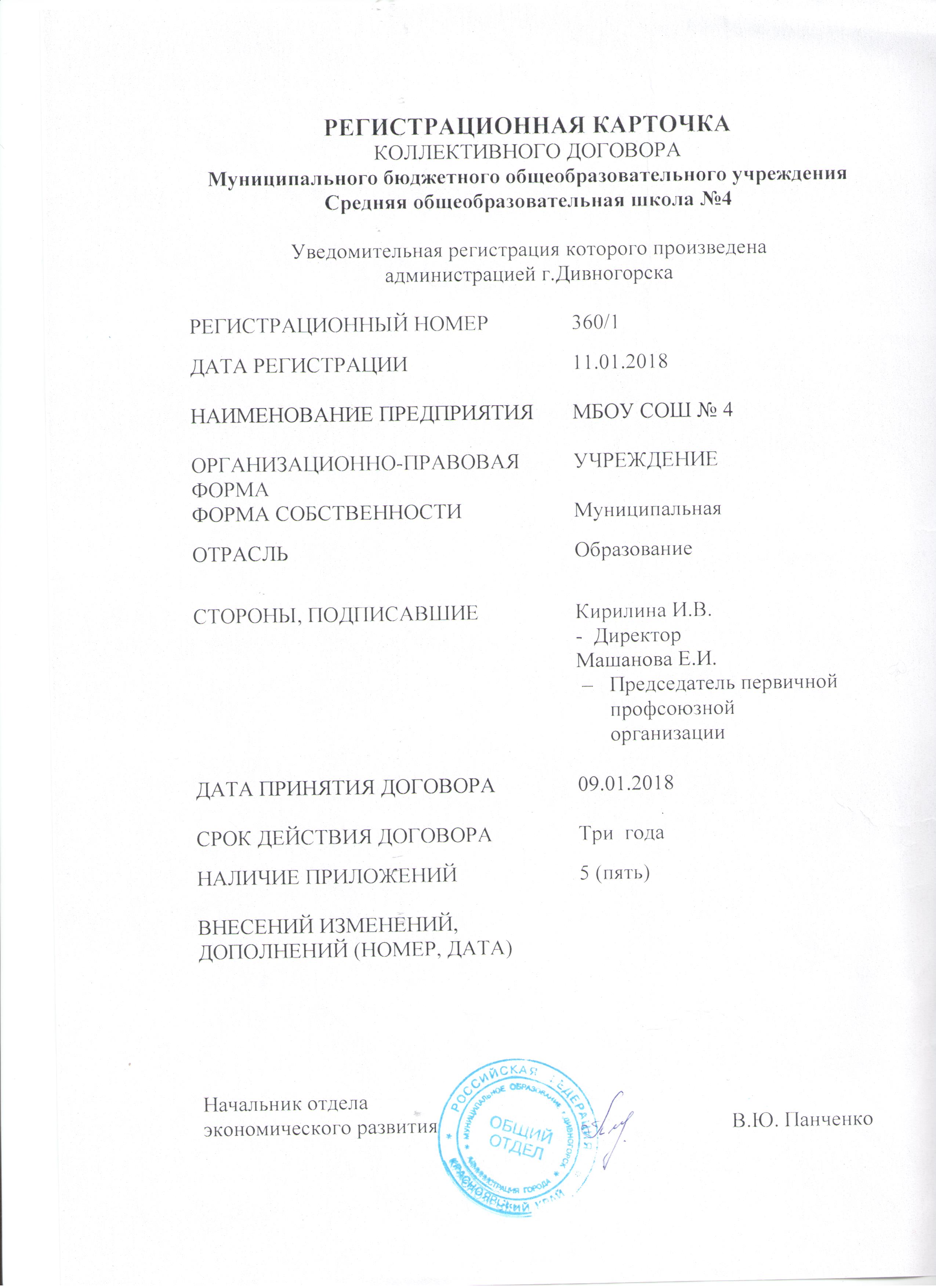 Регистрационная карточка КД 2018-2020