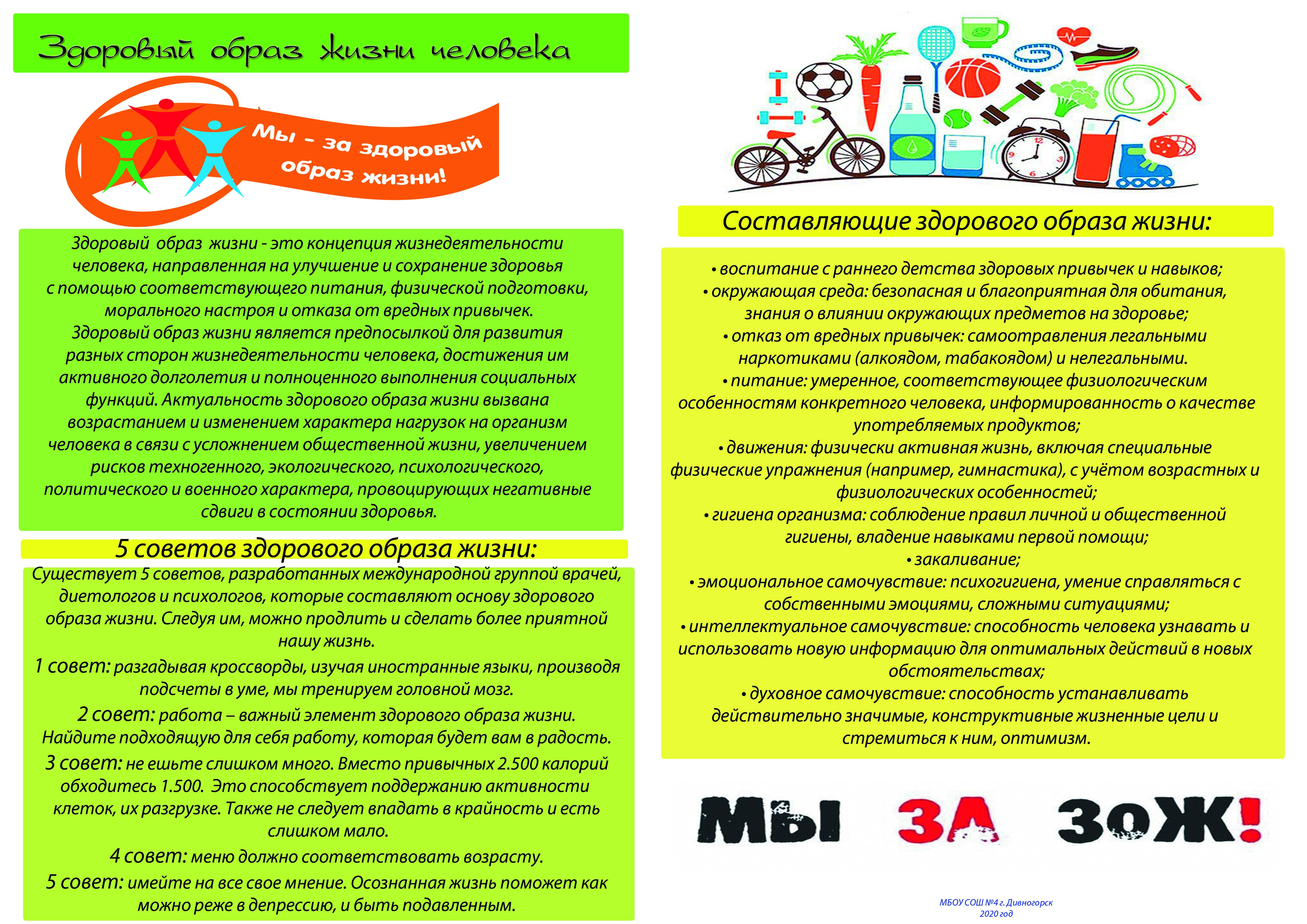 Буклет ЗОЖ 1