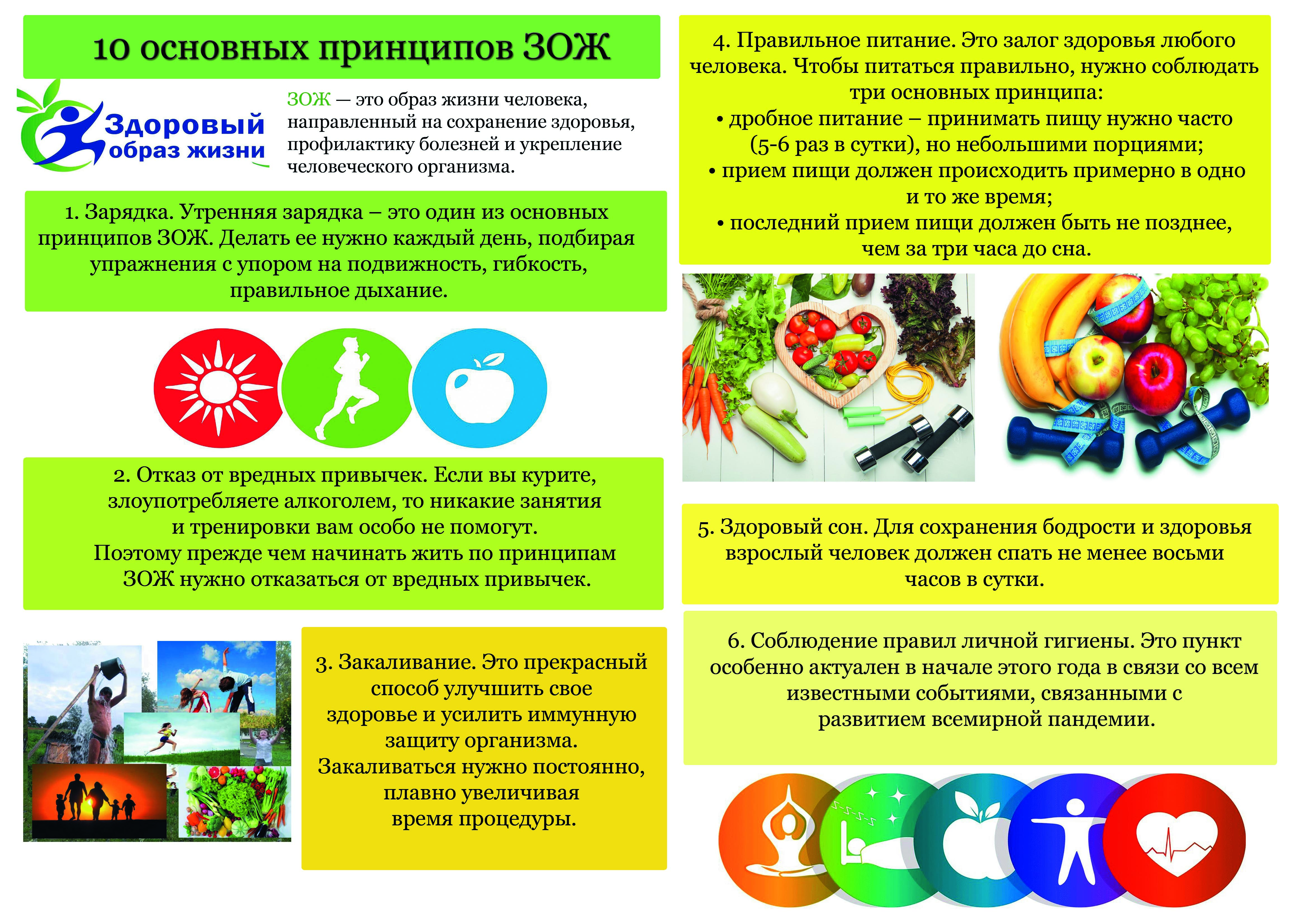 Буклет ЗОЖ 2