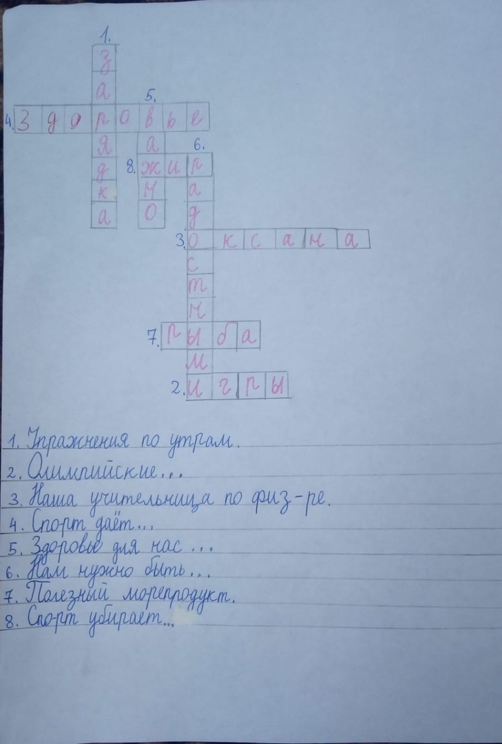 Кроссворд от Бушуевой Юги 3 Б