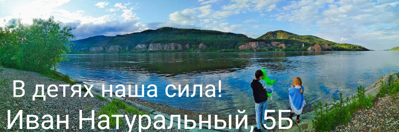 3. 5 Б Натуральный Иван