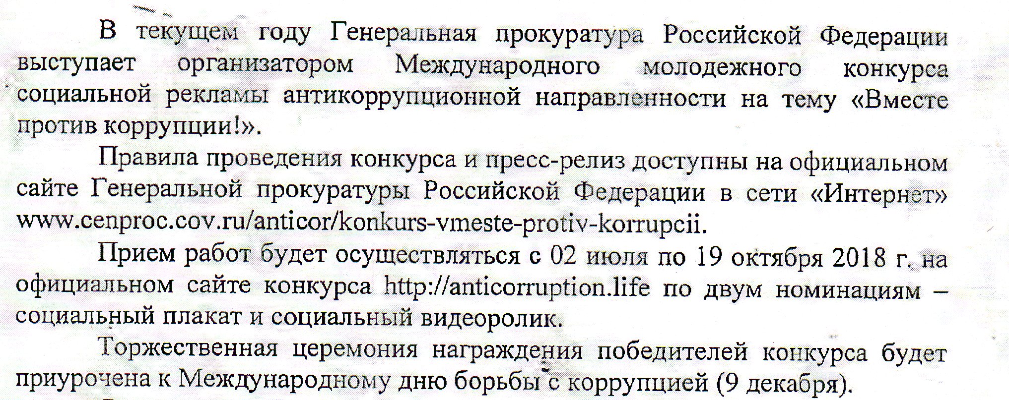 АНТИКОРРУПЦИЯ