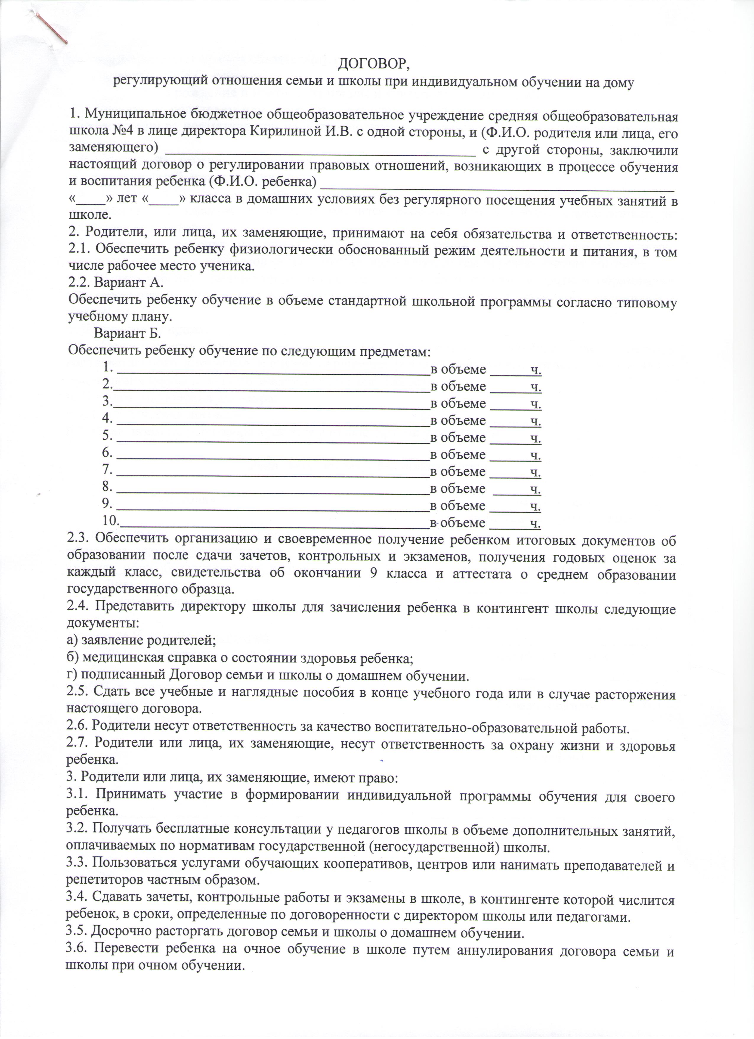 Договор об индивидуальном обучении стр 1