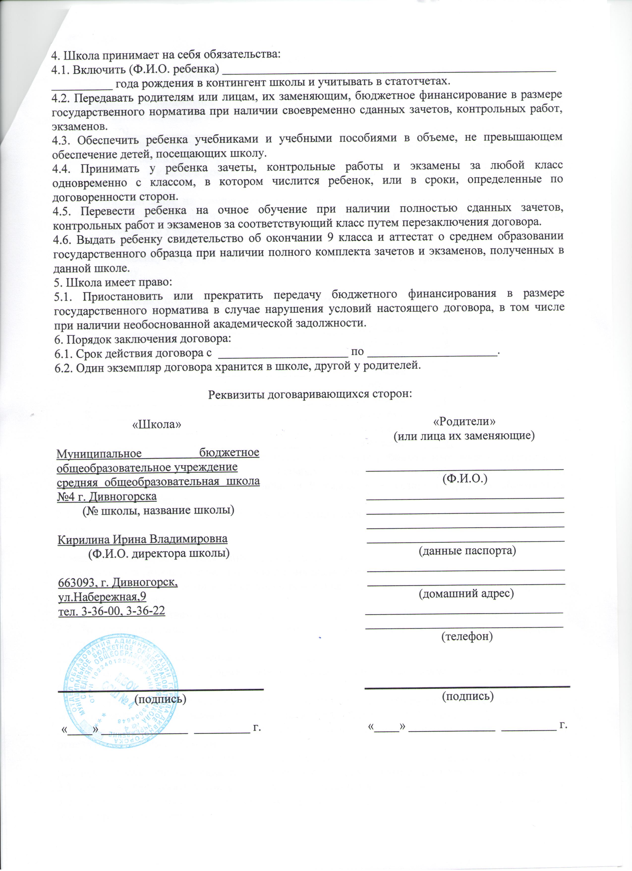 Договор об индивидуальном обучении стр 2
