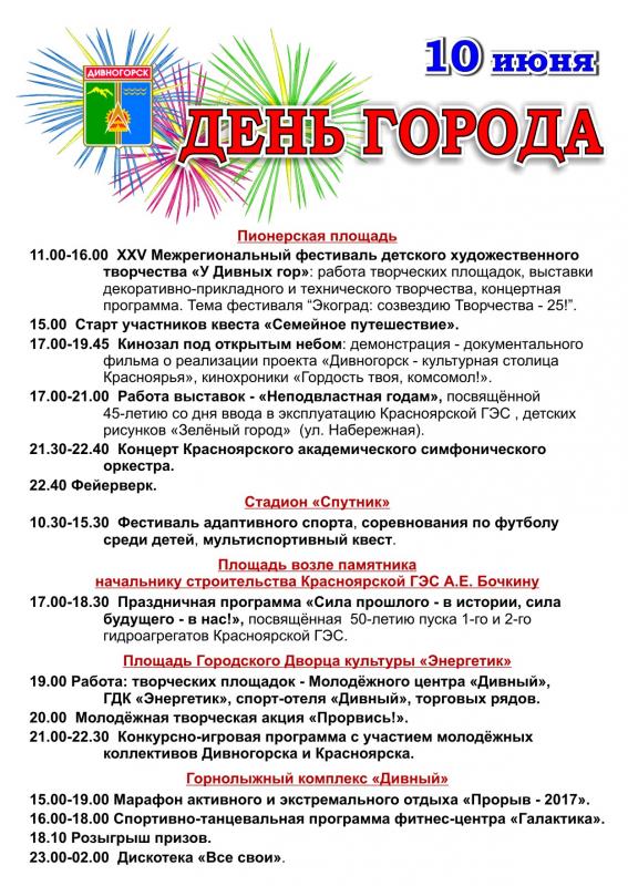 10 АФИША ДЕНЬ ГОРОДА-2017
