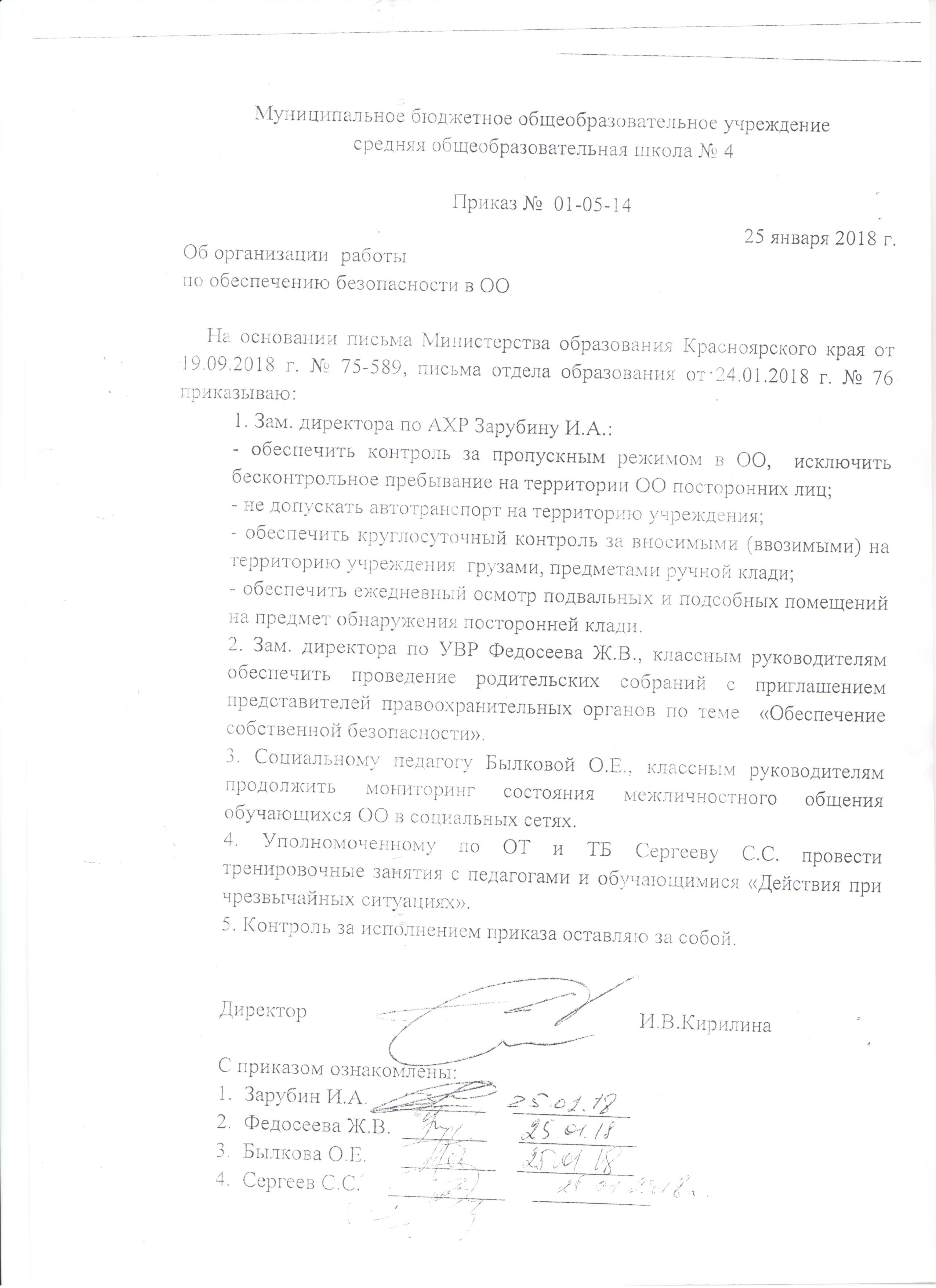 Приказ Об организации работы по обеспечению безопасности