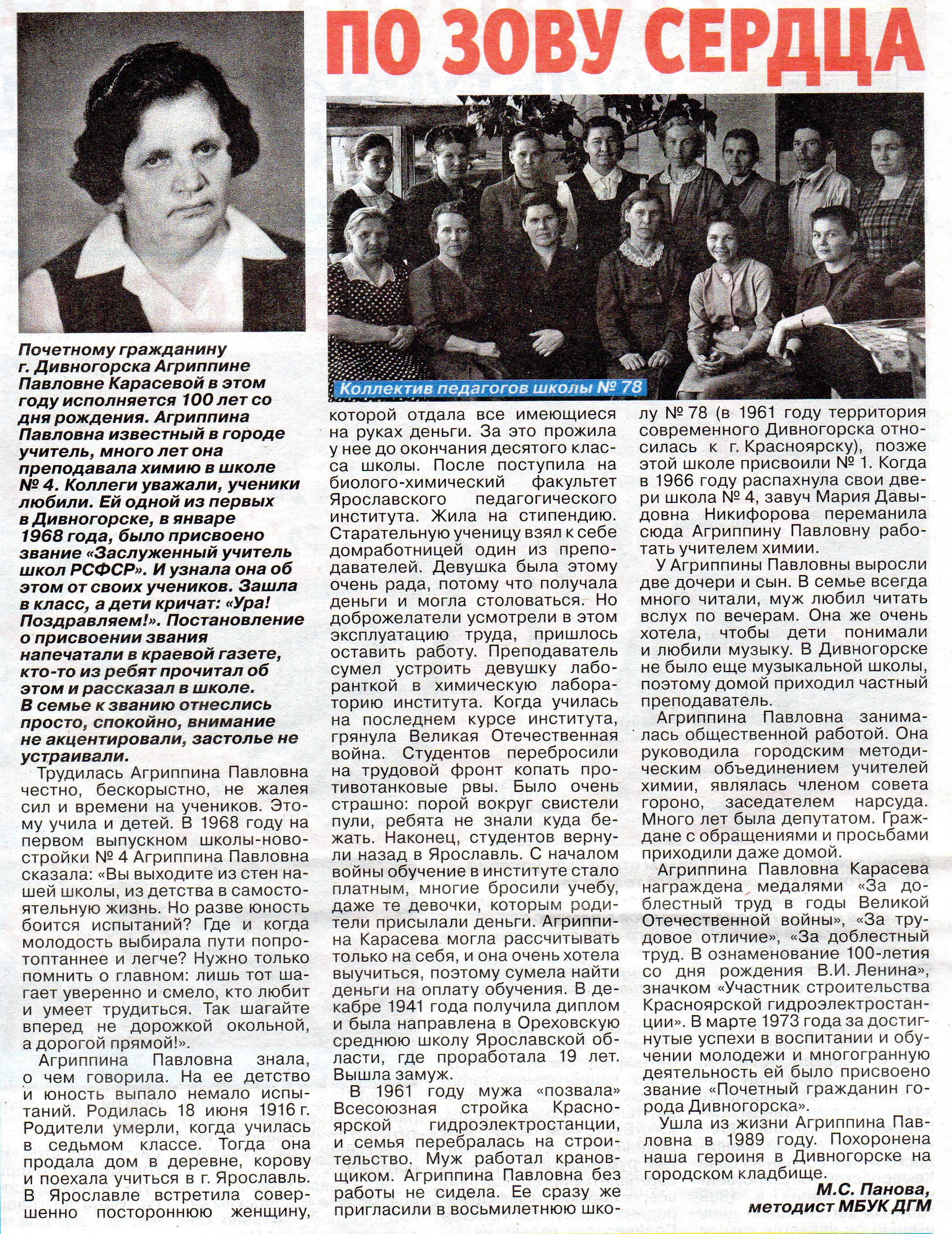 Статья об А.П. Карасевой