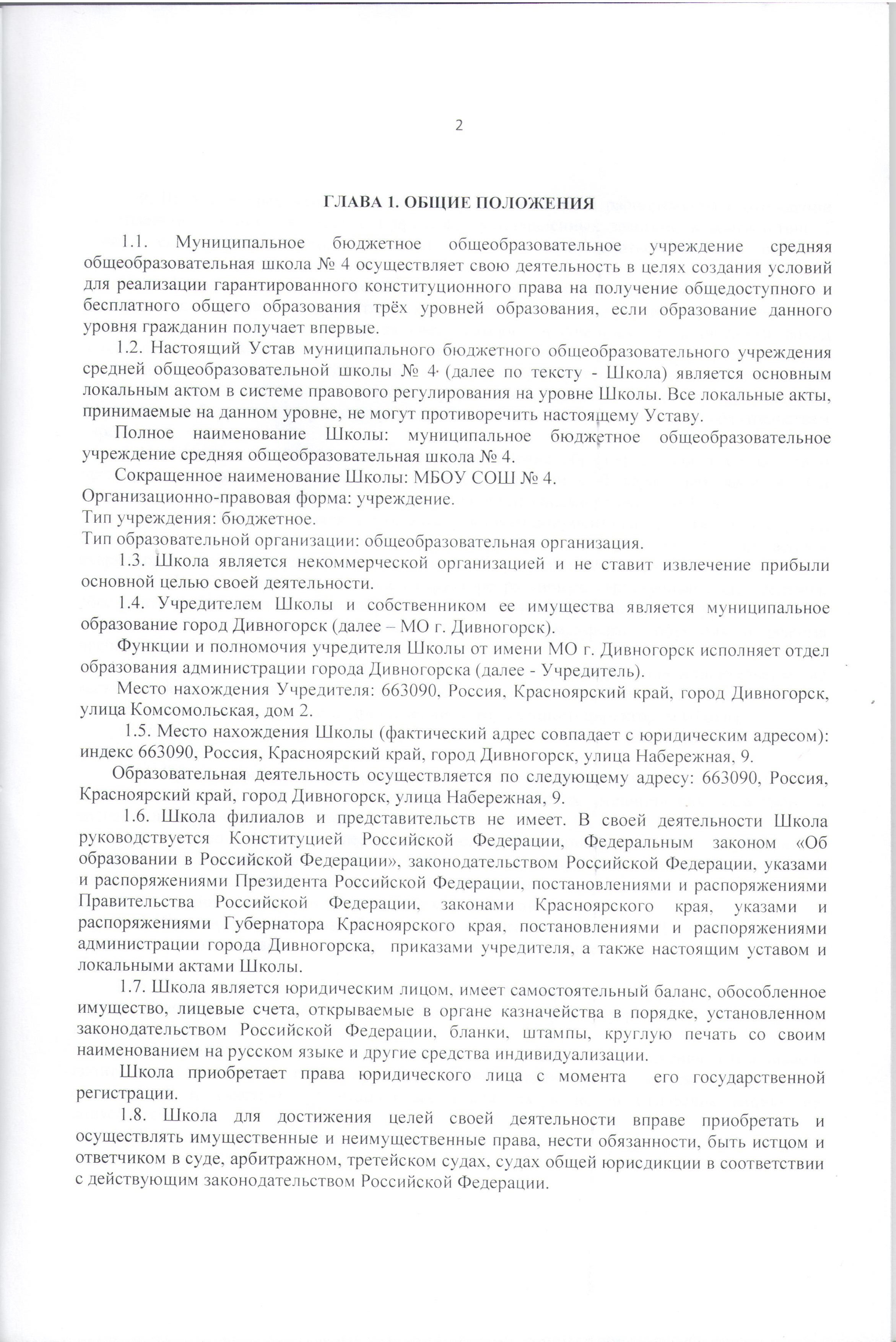 Устав лист 2