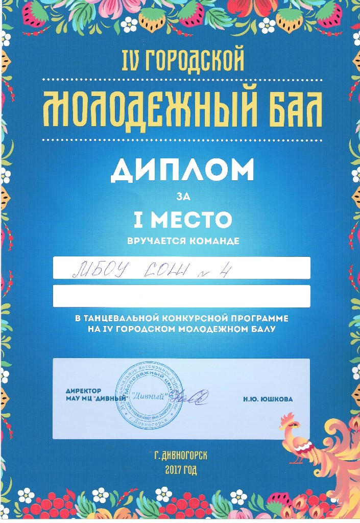 Грамота 1 место МБ