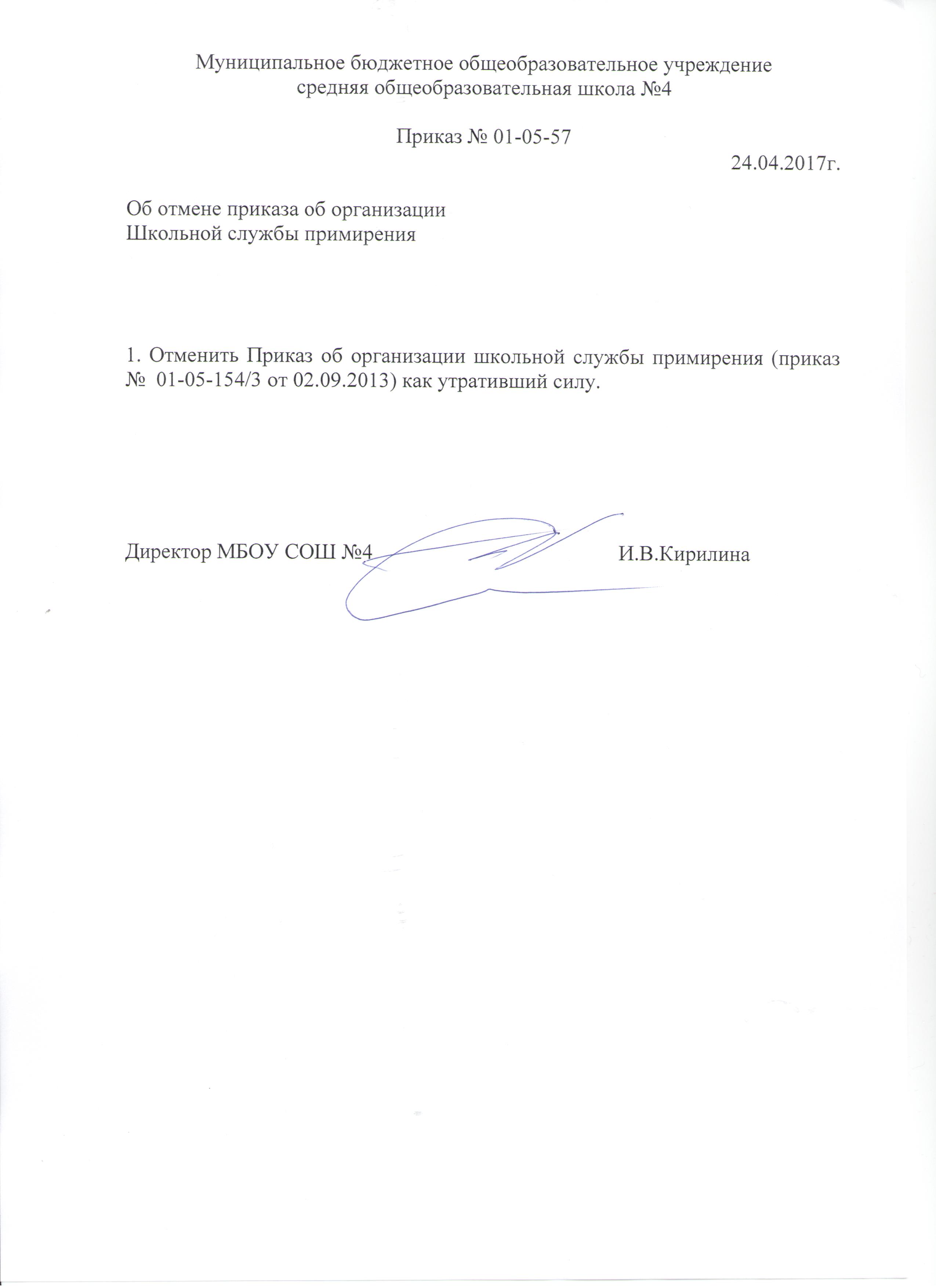 Приказ 01-05-57