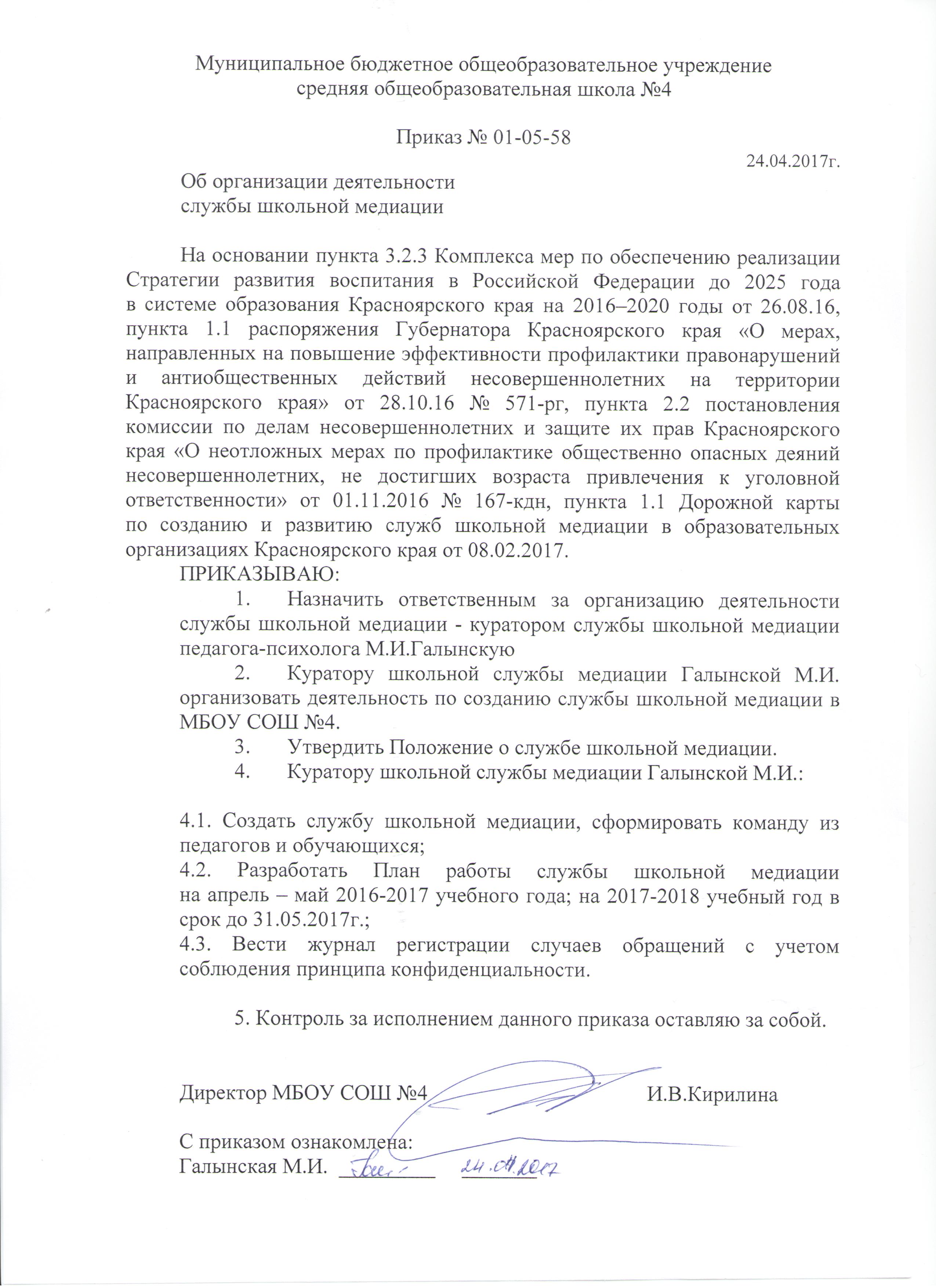 Приказ 01-05-58