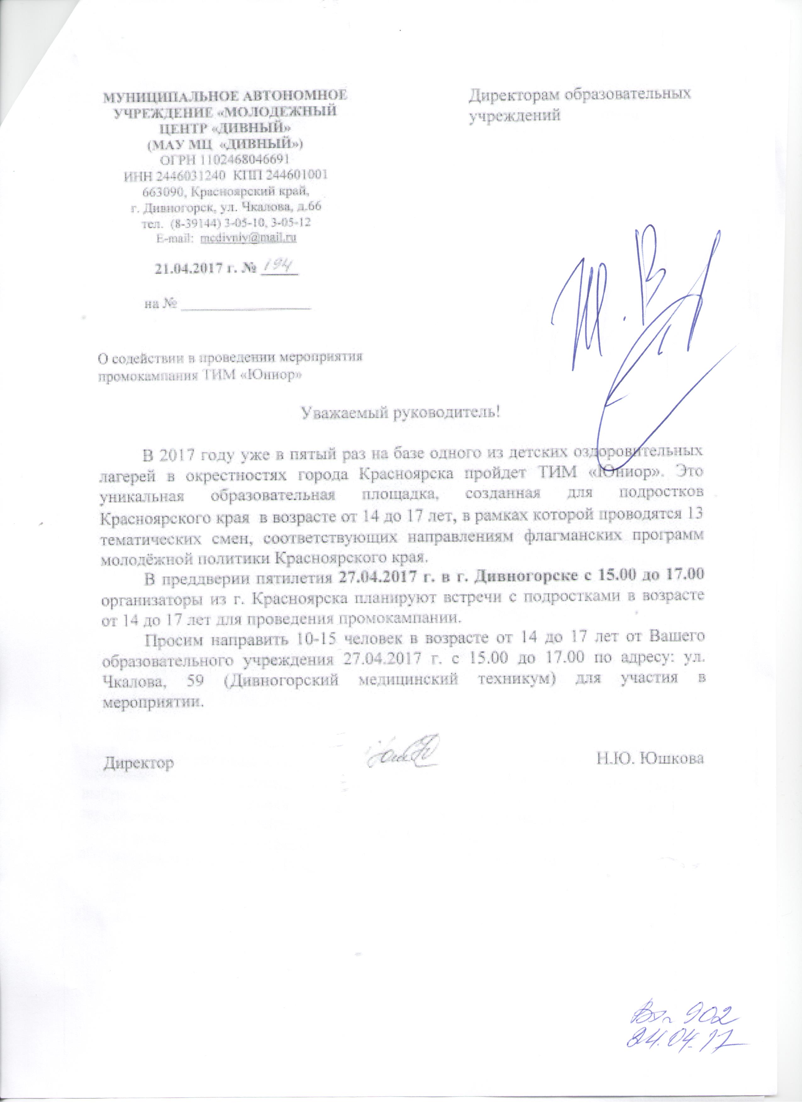 Тим Юниор о промоакции