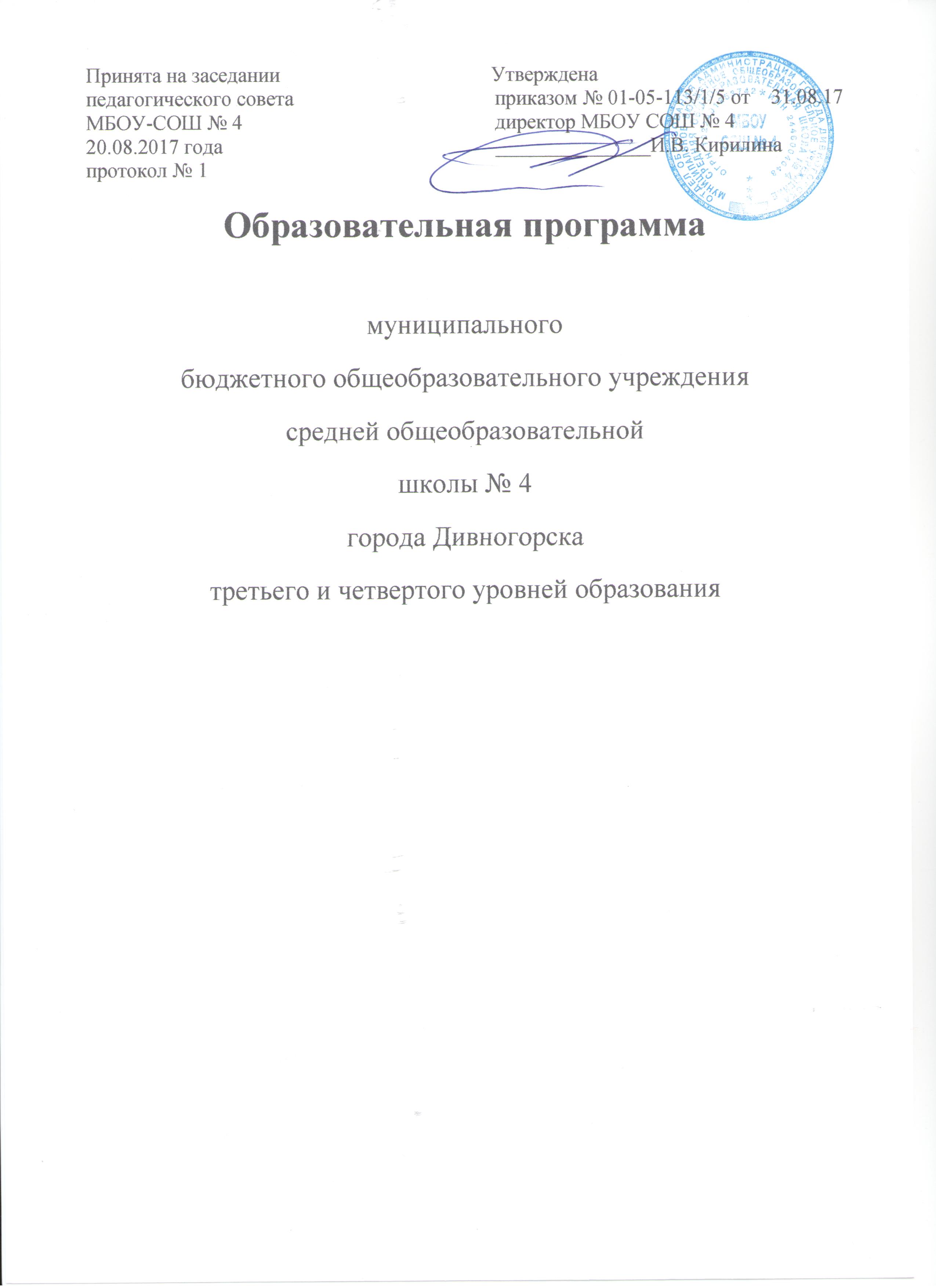 титульный ОП 3 и 4 уровня образования на 2017-2018 уч.год