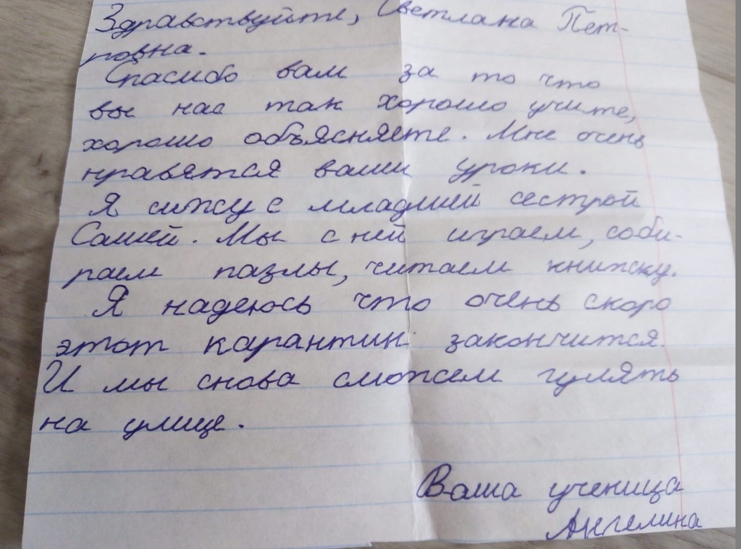 письмо учительнице