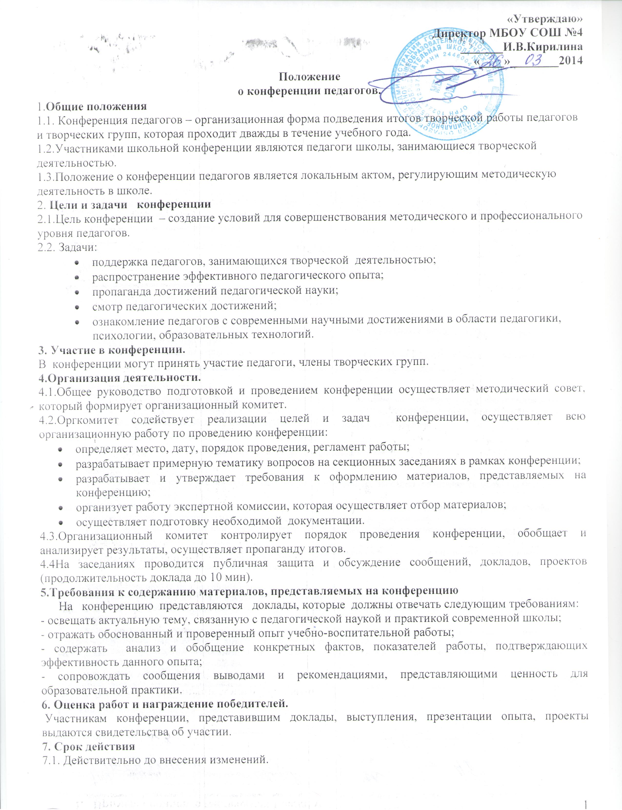 Положение о конференции