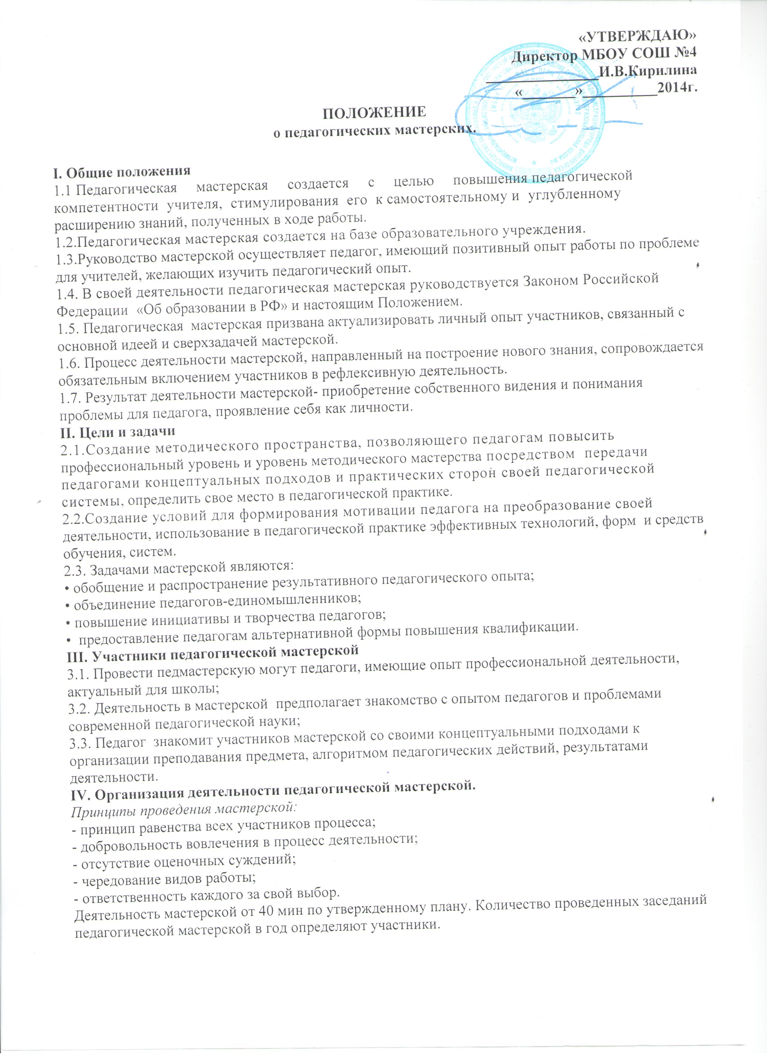 Положение о педмастерских