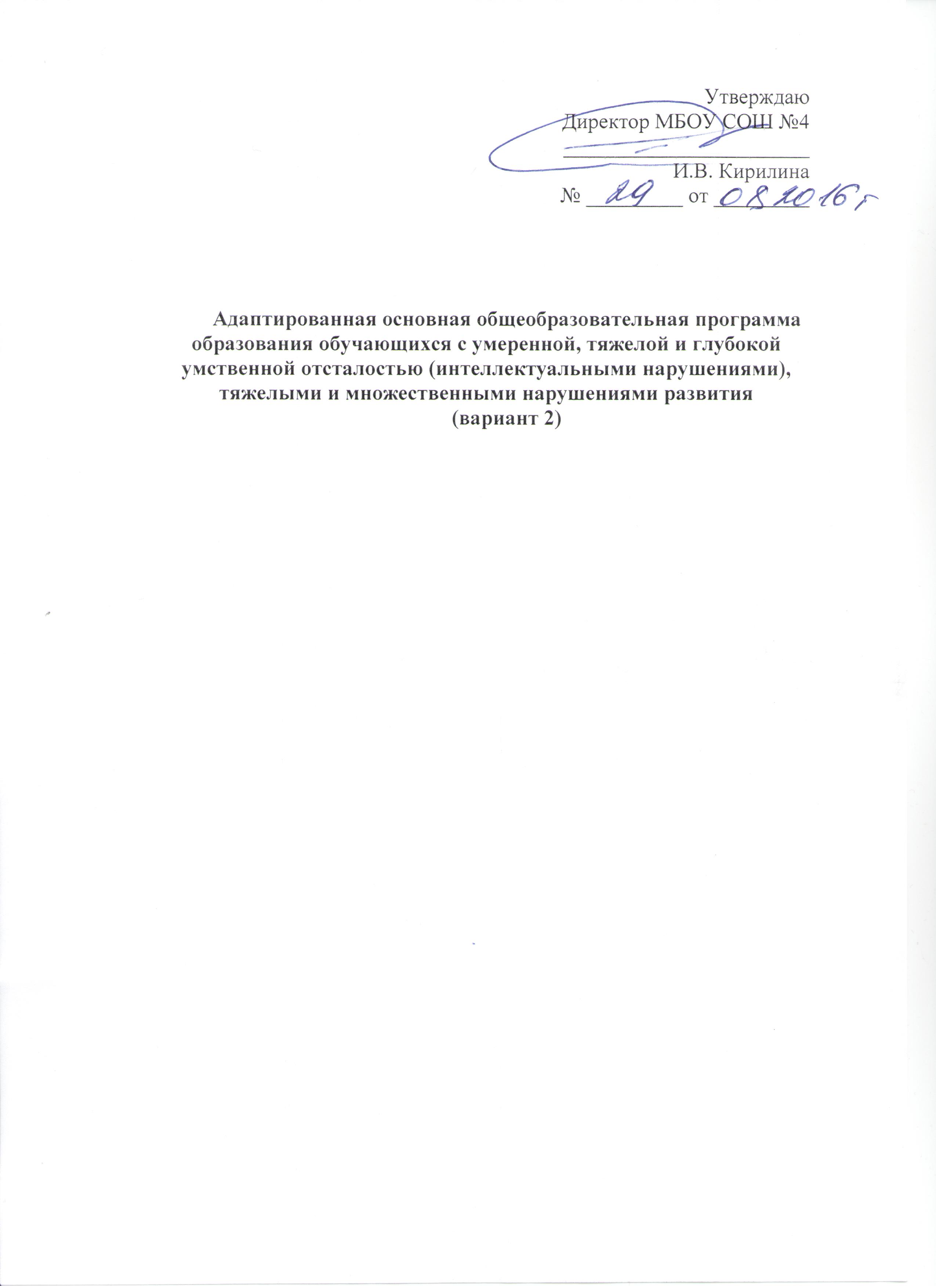 Титульный лист АООП ОВЗ